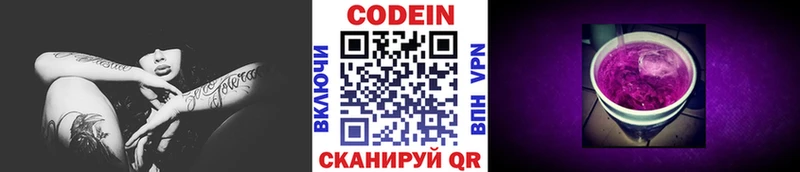 Кодеин Purple Drank  купить наркоту  ссылка на мегу маркетплейс  Шахунья 
